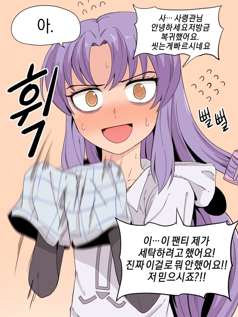 라오)유미가 냄새맡는 만화 - 이미지 5