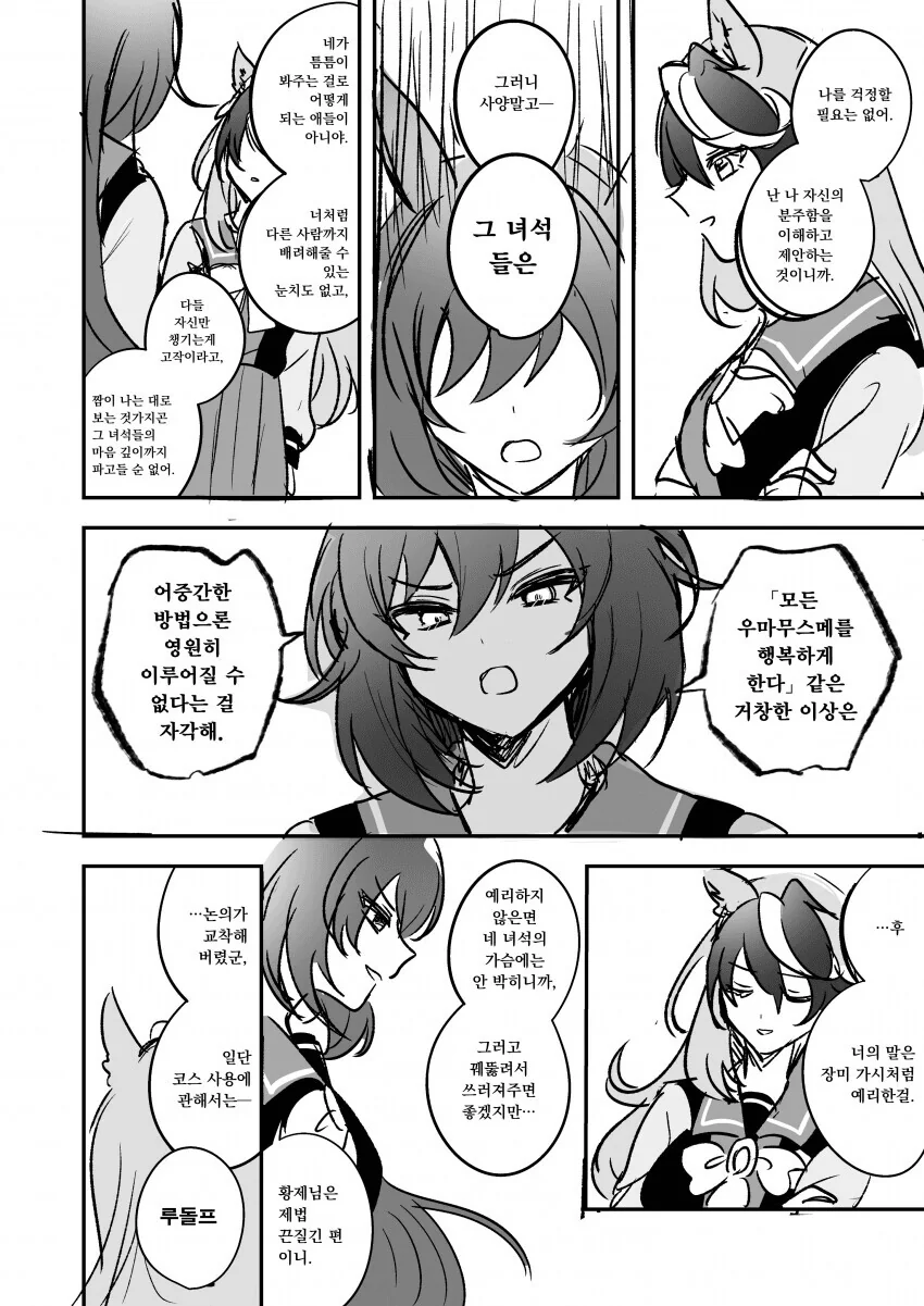 말딸)루돌프:개.년아 다시 한번 말해봐! - 이미지 2