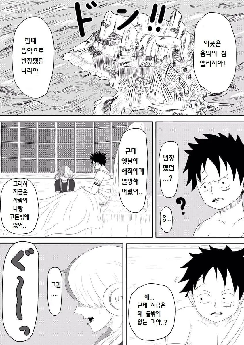 원피스) 루피가 잘못된 섬에 떨어진 만화 - 이미지 8