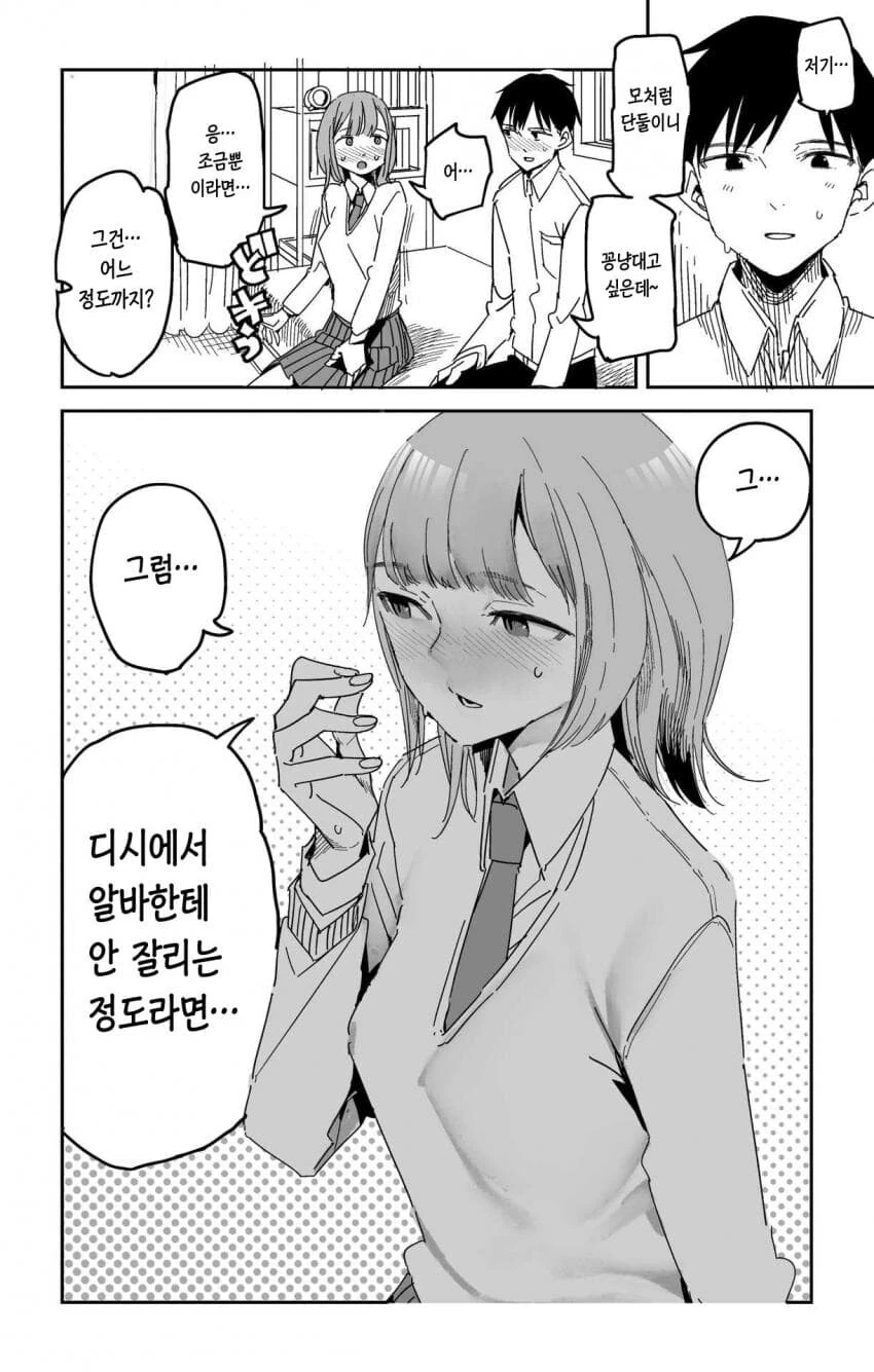 지극히 건전한 커플 manga - 이미지 2