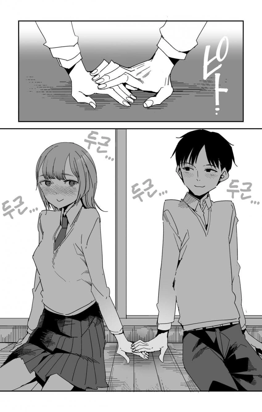 지극히 건전한 커플 manga - 이미지 3