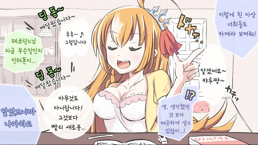 프리코네) 스카이프하는 미식전.manga - 이미지 2