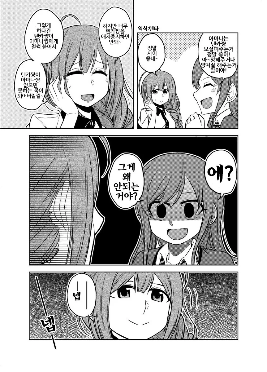 @) 오오사키 자매 걱정해주는 치유키.manga