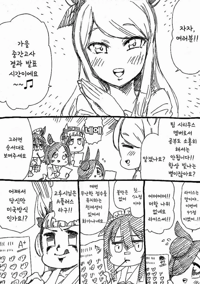 [말딸] 맥퀸과 팀시리우스와 중간고사.manhwa
