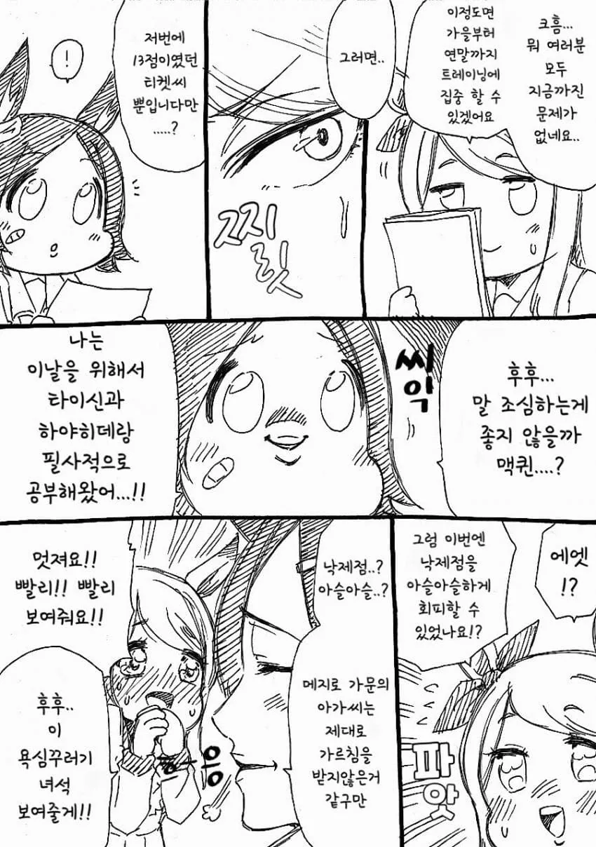 [말딸] 맥퀸과 팀시리우스와 중간고사.manhwa - 이미지 2