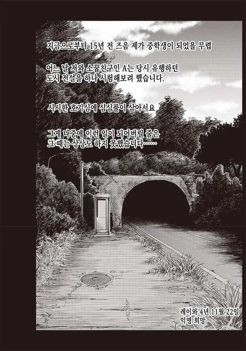 어린애 둘이 악령 퇴치하는.manwha