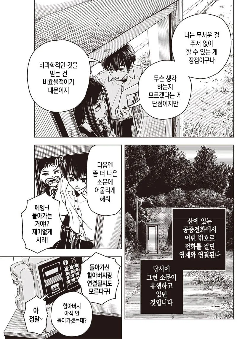 어린애 둘이 악령 퇴치하는.manwha - 이미지 3