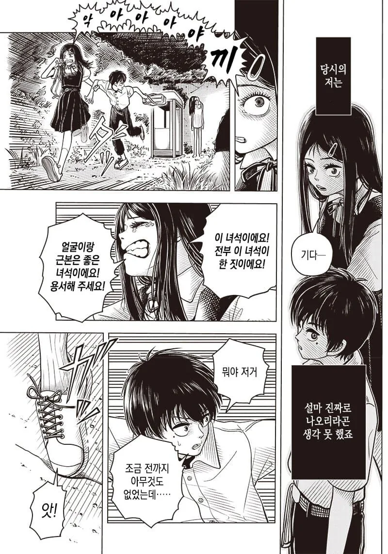 어린애 둘이 악령 퇴치하는.manwha - 이미지 5
