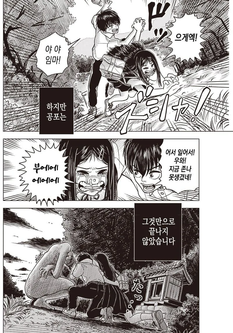 어린애 둘이 악령 퇴치하는.manwha - 이미지 6