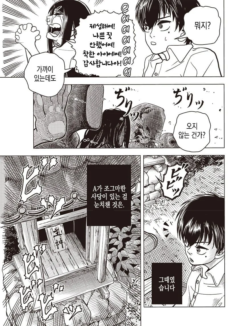 어린애 둘이 악령 퇴치하는.manwha - 이미지 9