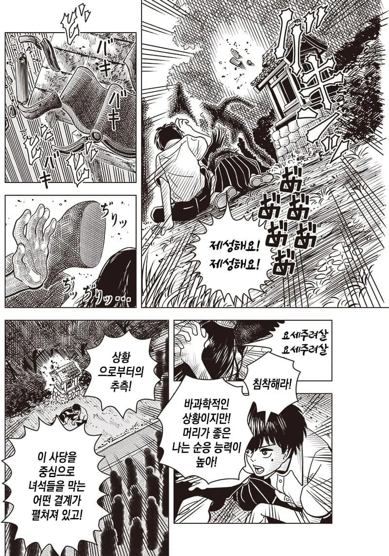 어린애 둘이 악령 퇴치하는.manwha - 이미지 10