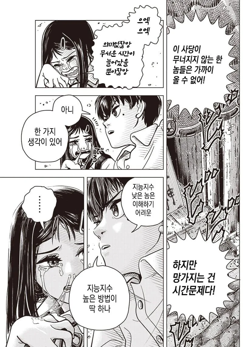 어린애 둘이 악령 퇴치하는.manwha - 이미지 11