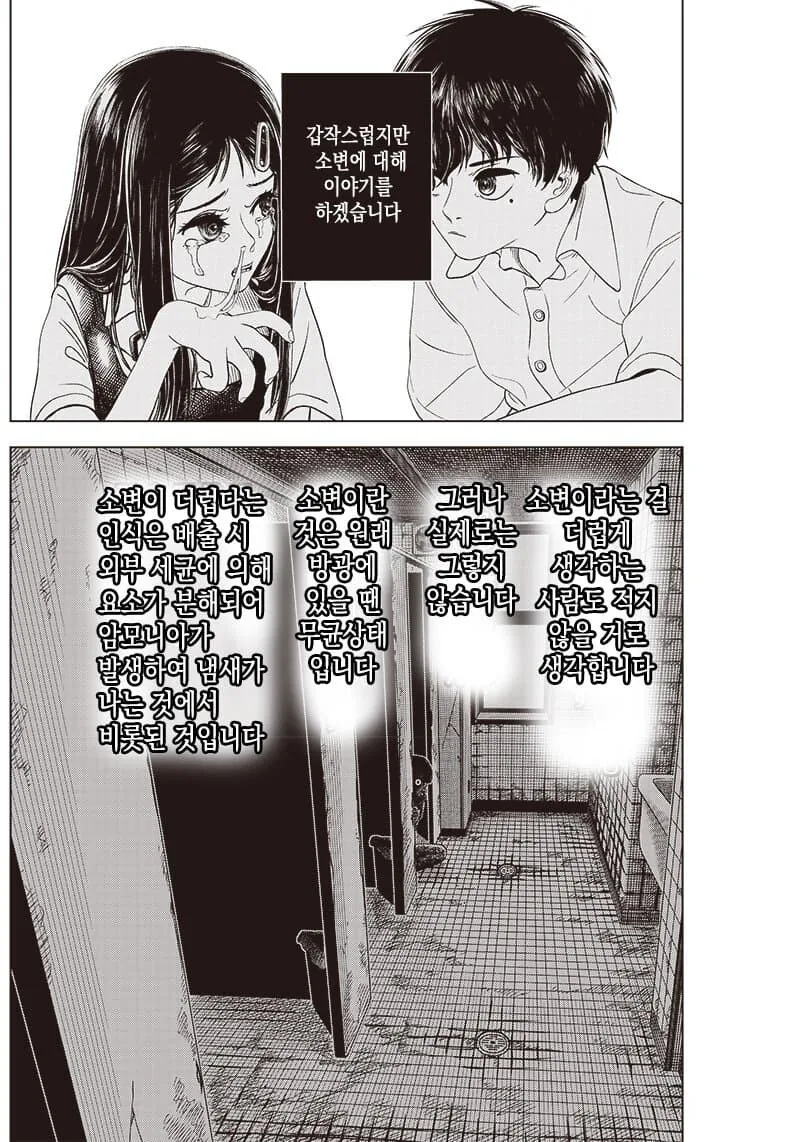 어린애 둘이 악령 퇴치하는.manwha - 이미지 12