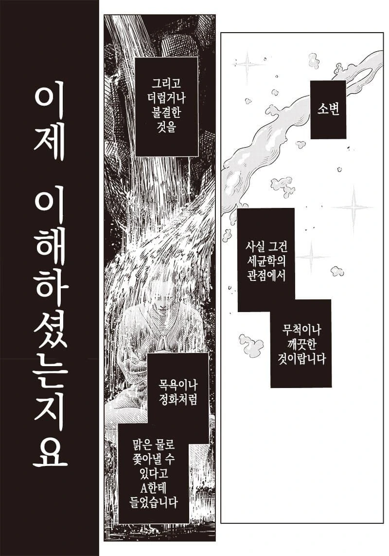 어린애 둘이 악령 퇴치하는.manwha - 이미지 13