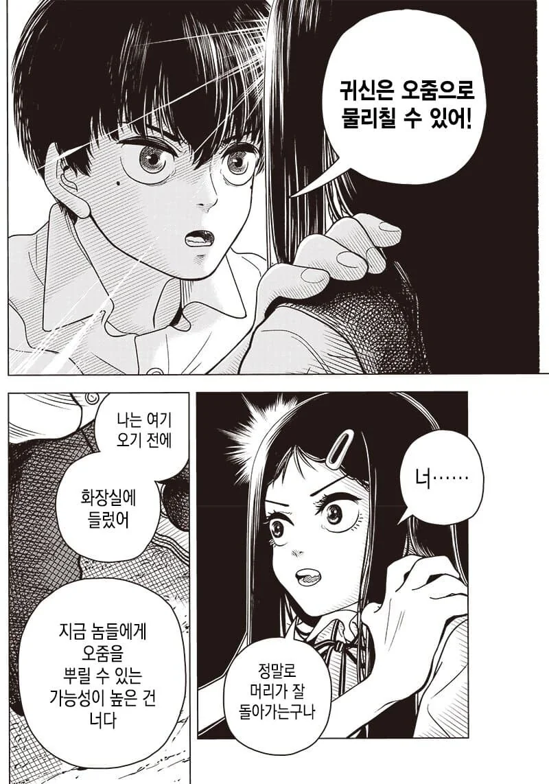 어린애 둘이 악령 퇴치하는.manwha - 이미지 14