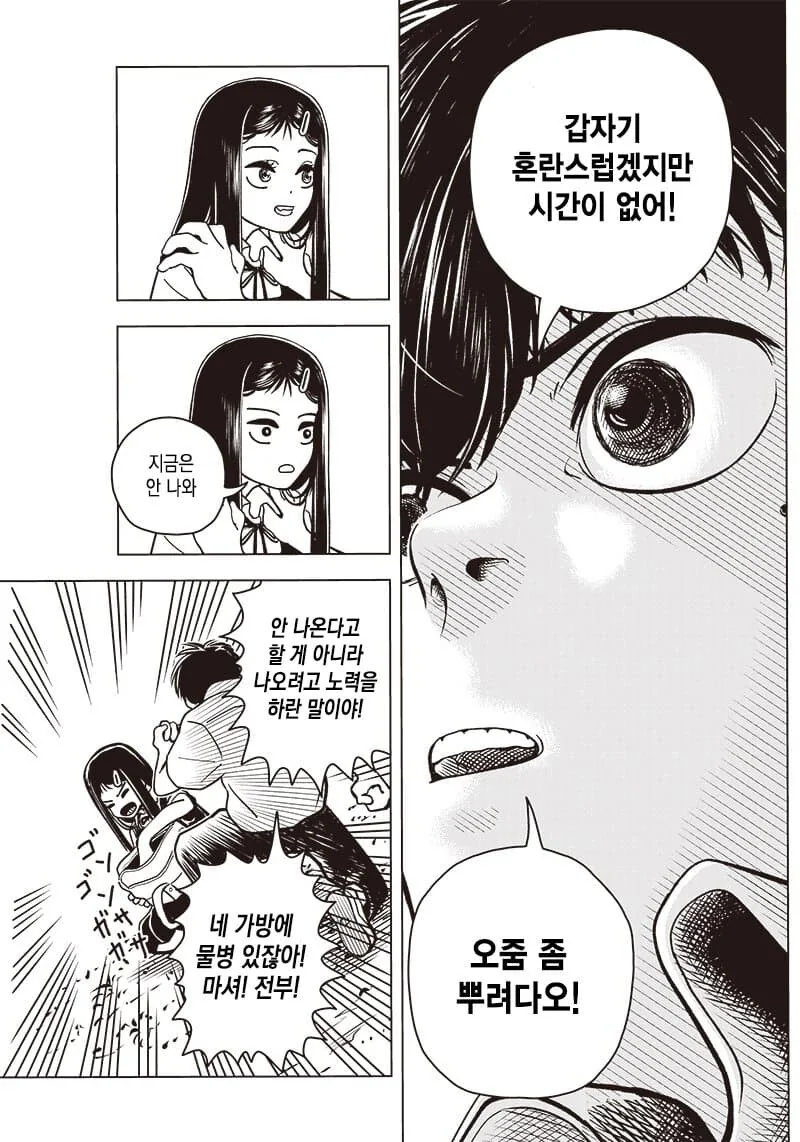 어린애 둘이 악령 퇴치하는.manwha - 이미지 15