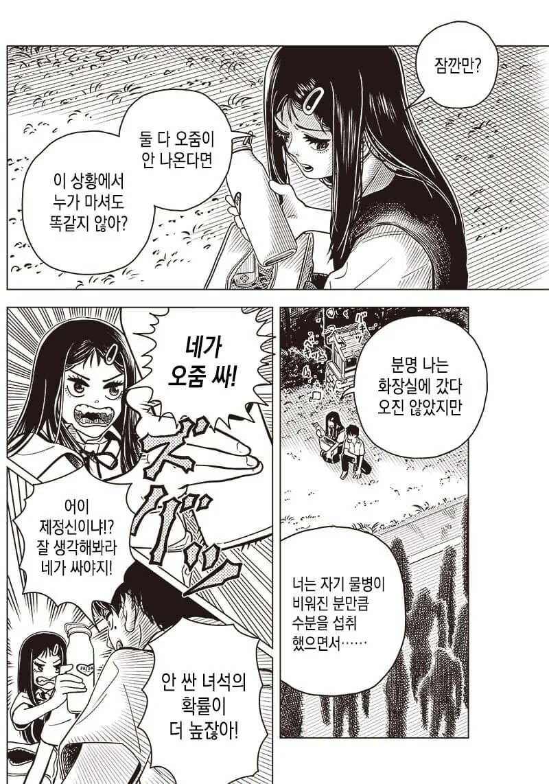 어린애 둘이 악령 퇴치하는.manwha - 이미지 16