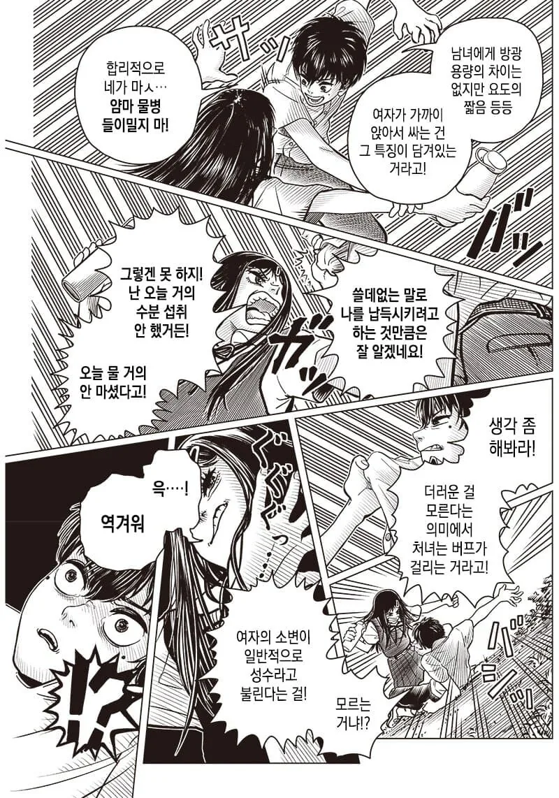 어린애 둘이 악령 퇴치하는.manwha - 이미지 17