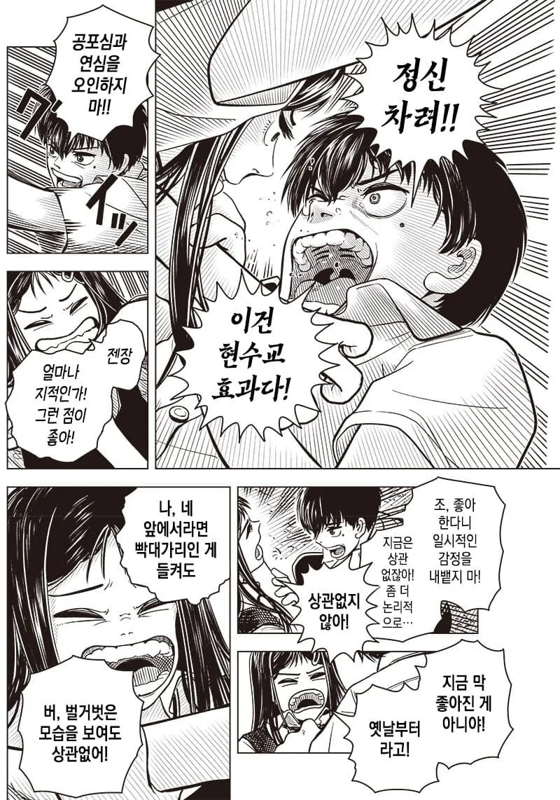 어린애 둘이 악령 퇴치하는.manwha - 이미지 21