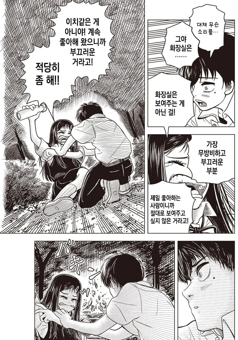 어린애 둘이 악령 퇴치하는.manwha - 이미지 22