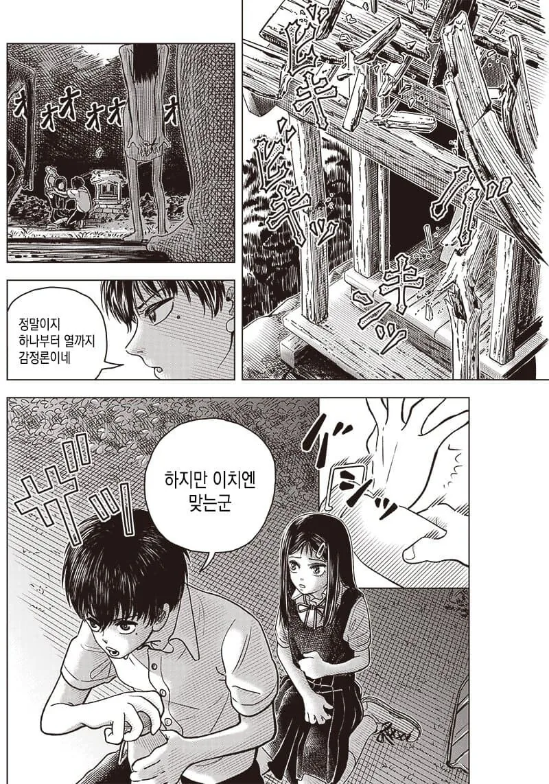 어린애 둘이 악령 퇴치하는.manwha - 이미지 23