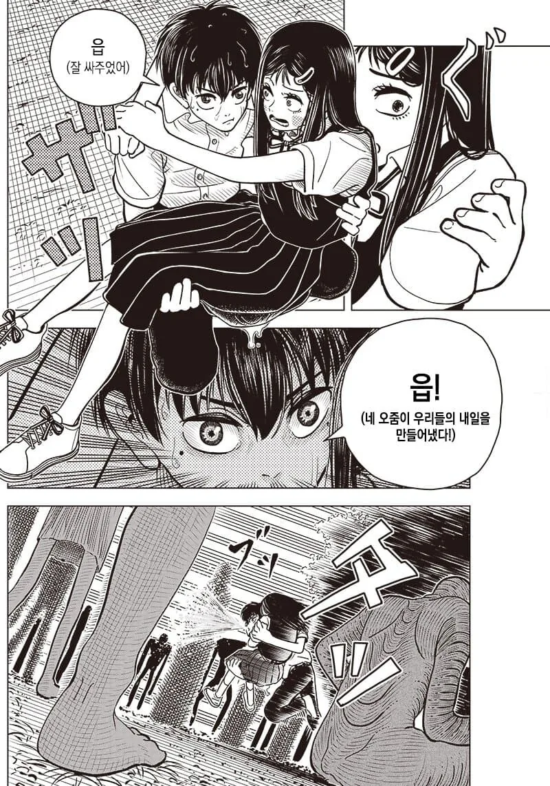 어린애 둘이 악령 퇴치하는.manwha - 이미지 34