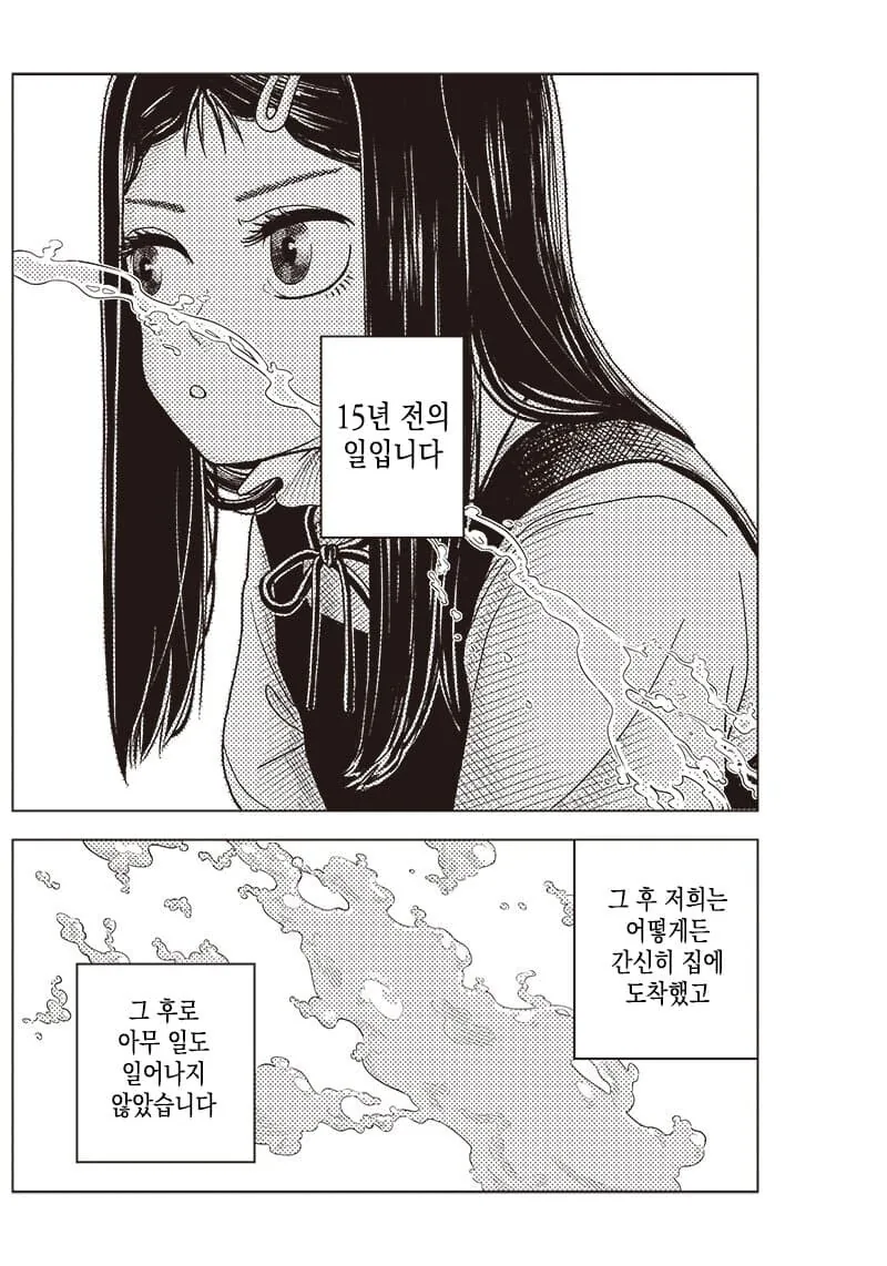 어린애 둘이 악령 퇴치하는.manwha - 이미지 38