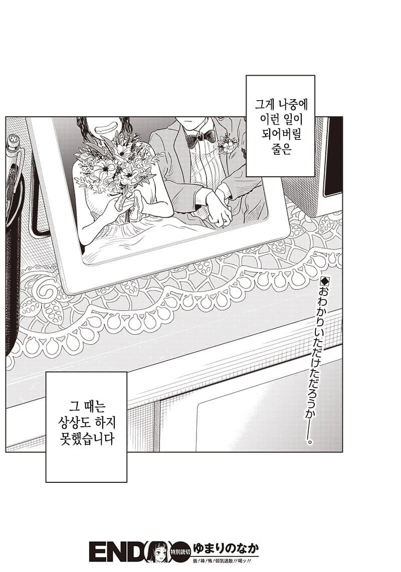 어린애 둘이 악령 퇴치하는.manwha - 이미지 40
