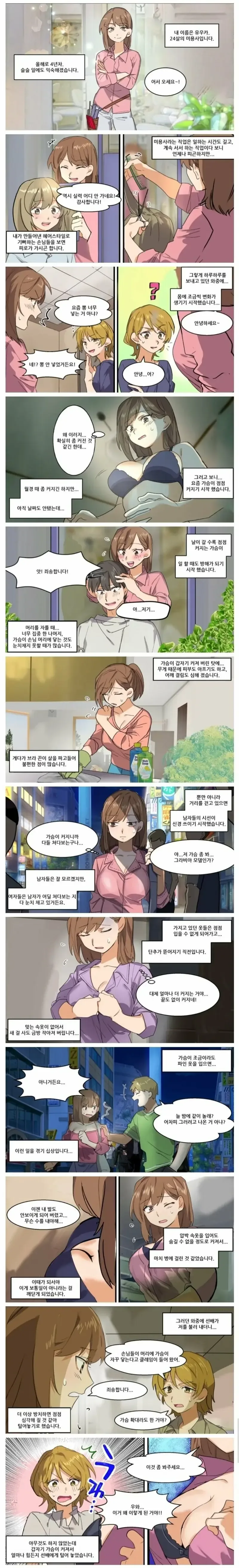 D컵에서 K컵이 되는.manhwa