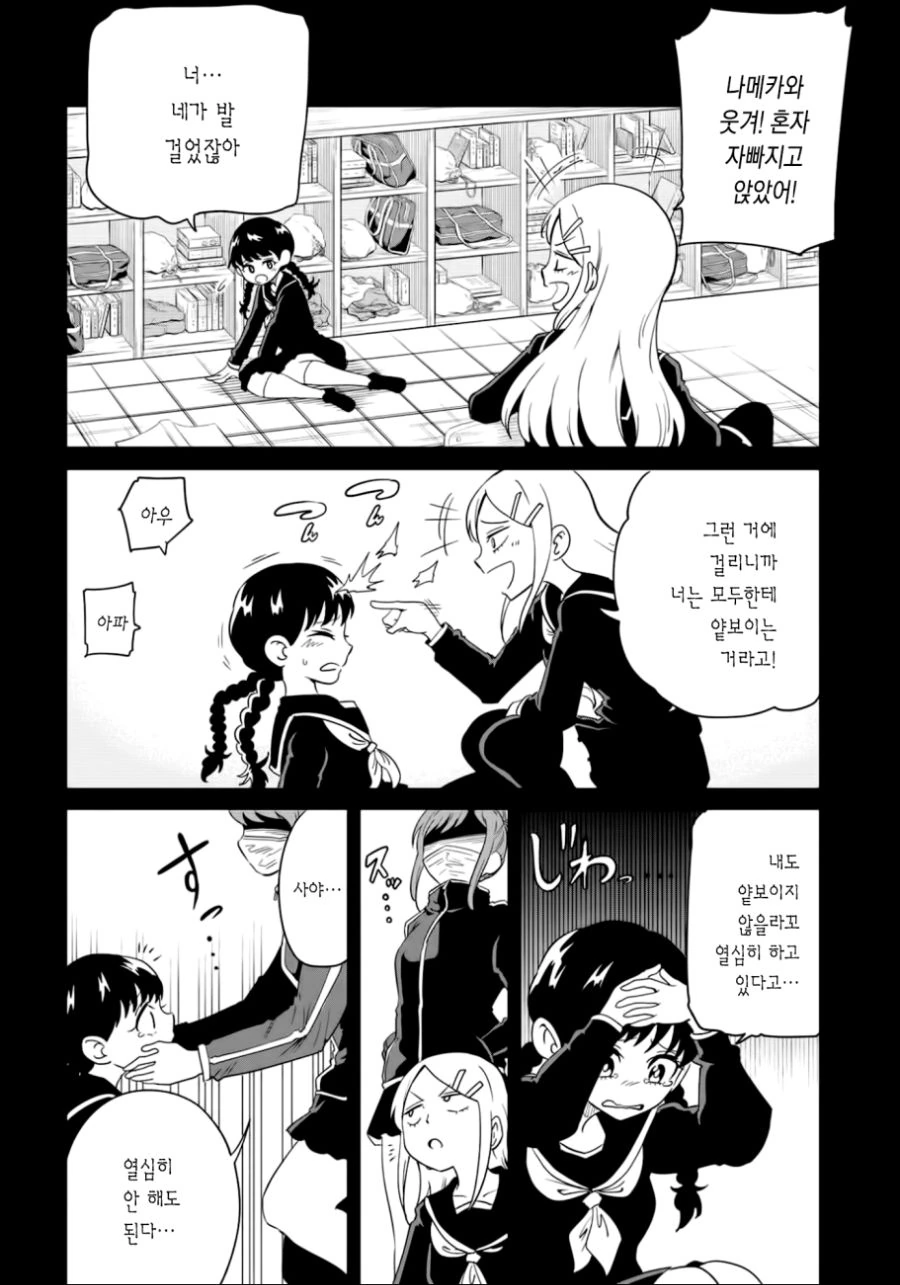 레즈페로몬을 풍기고 다니는 새로운 만화 여주인공.manga - 이미지 8
