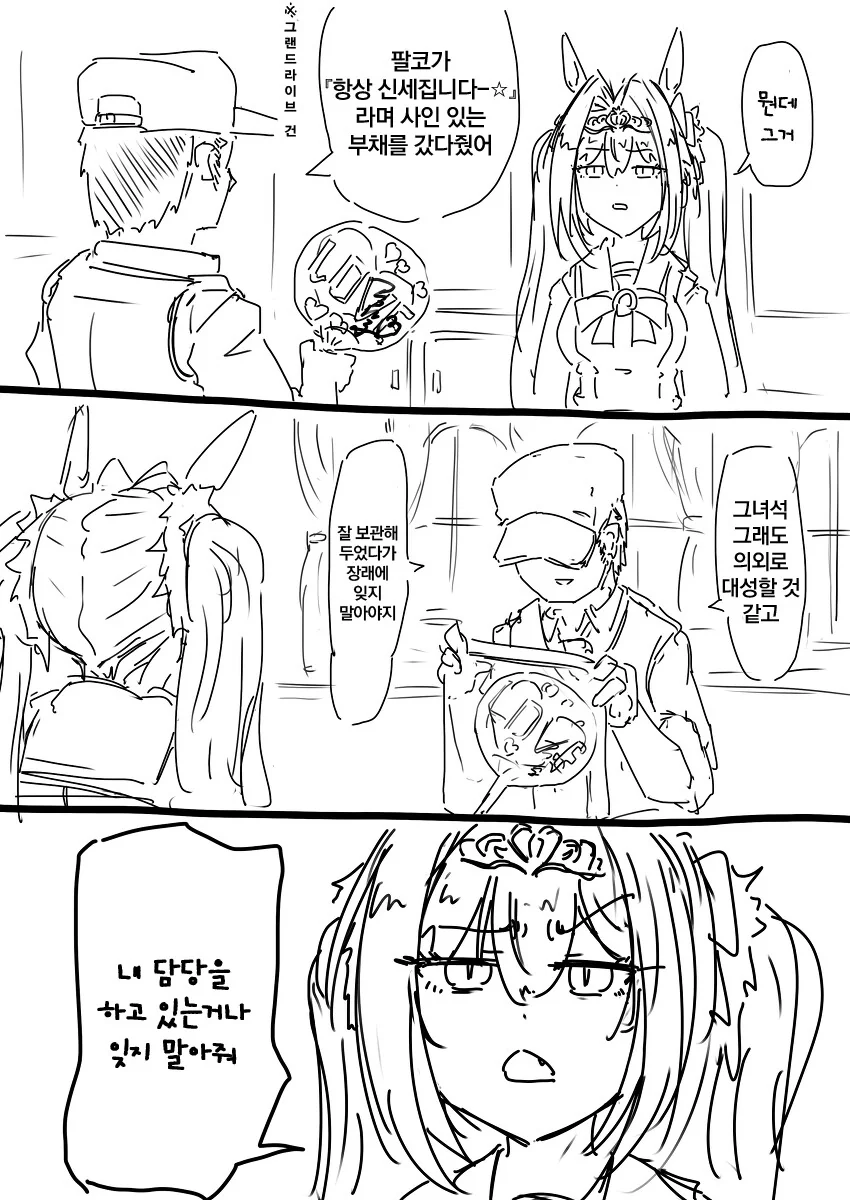 [말딸] ammo1337 작가 다스카 x 트레이너.manga - 이미지 11