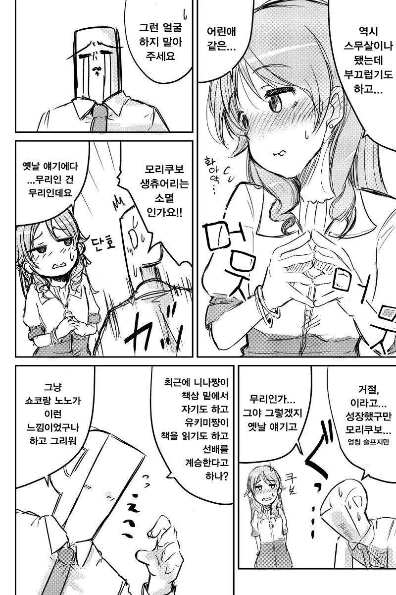 @) 어른이 된 모리쿠보.manga - 이미지 2