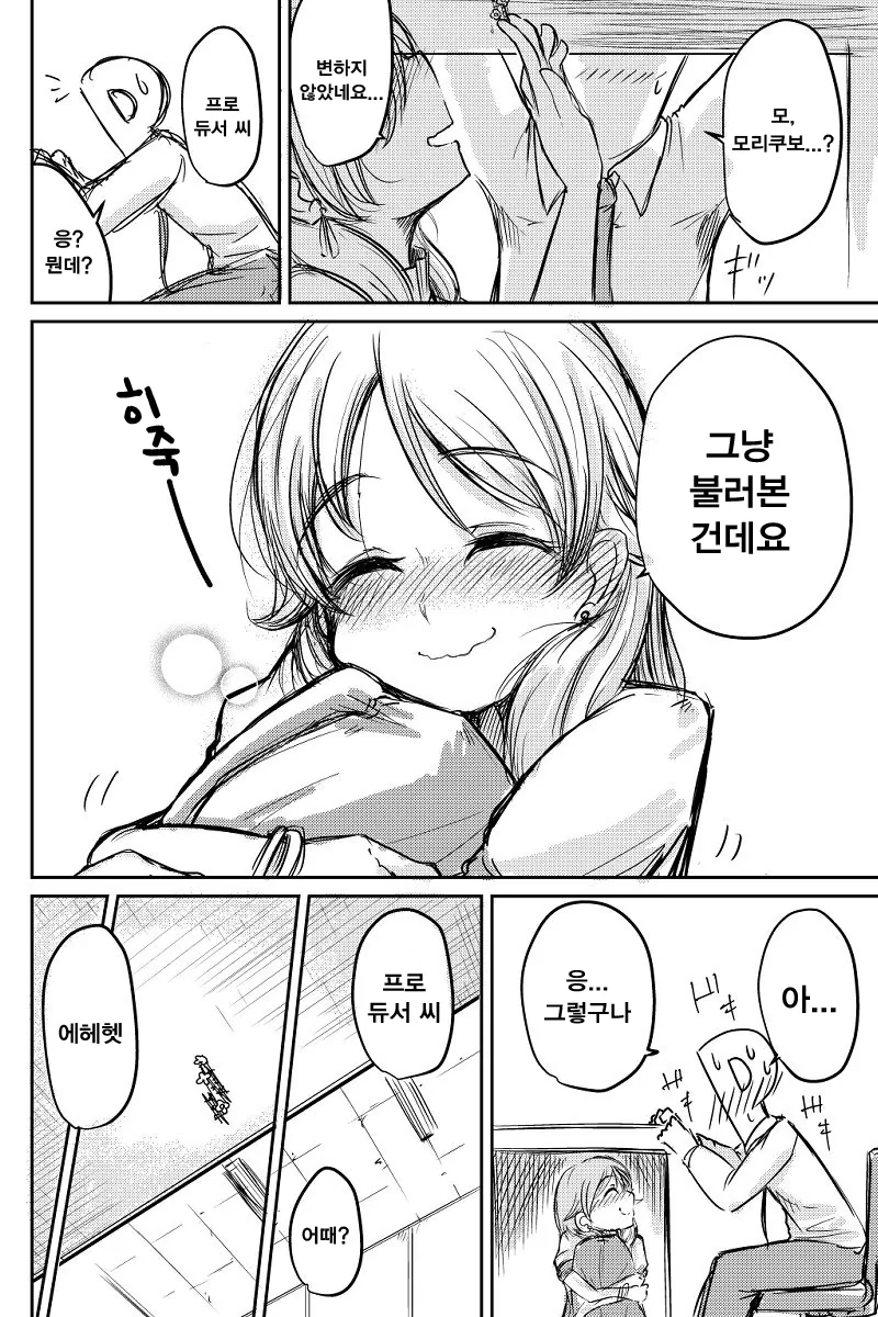 @) 어른이 된 모리쿠보.manga - 이미지 4