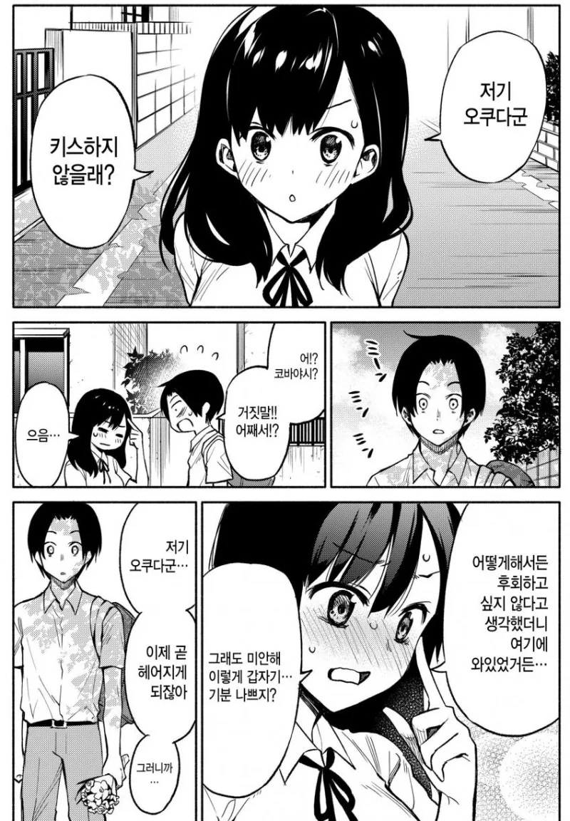 만화) 유령과 키스해서 성불시켜주는 만화☆