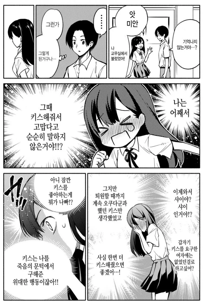 만화) 유령과 키스해서 성불시켜주는 만화☆ - 이미지 6