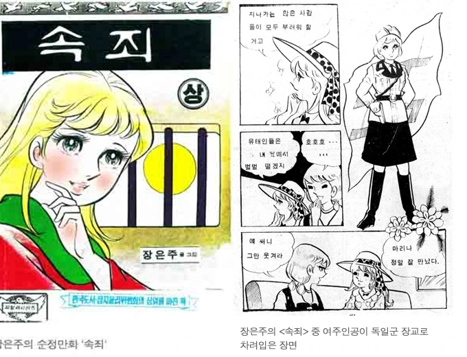 70년대 나치 여주인공 만화 - 이미지 2