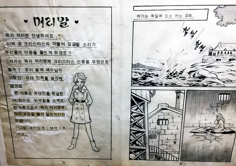 70년대 나치 여주인공 만화 - 이미지 3