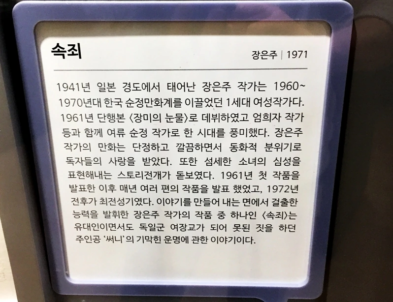 70년대 나치 여주인공 만화 - 이미지 4
