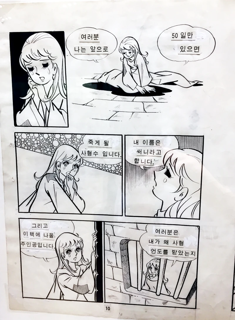 70년대 나치 여주인공 만화 - 이미지 5