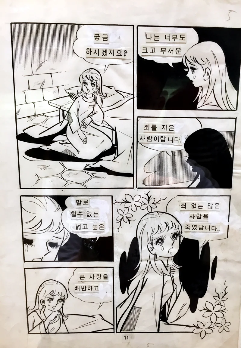 70년대 나치 여주인공 만화 - 이미지 6