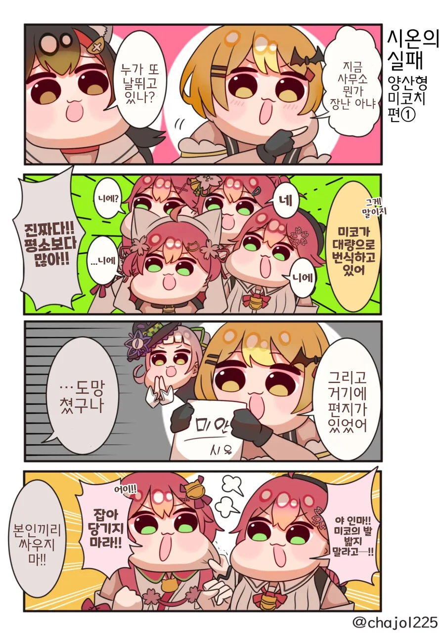 버튜버)미코치가 분열하는 만화.manhwa