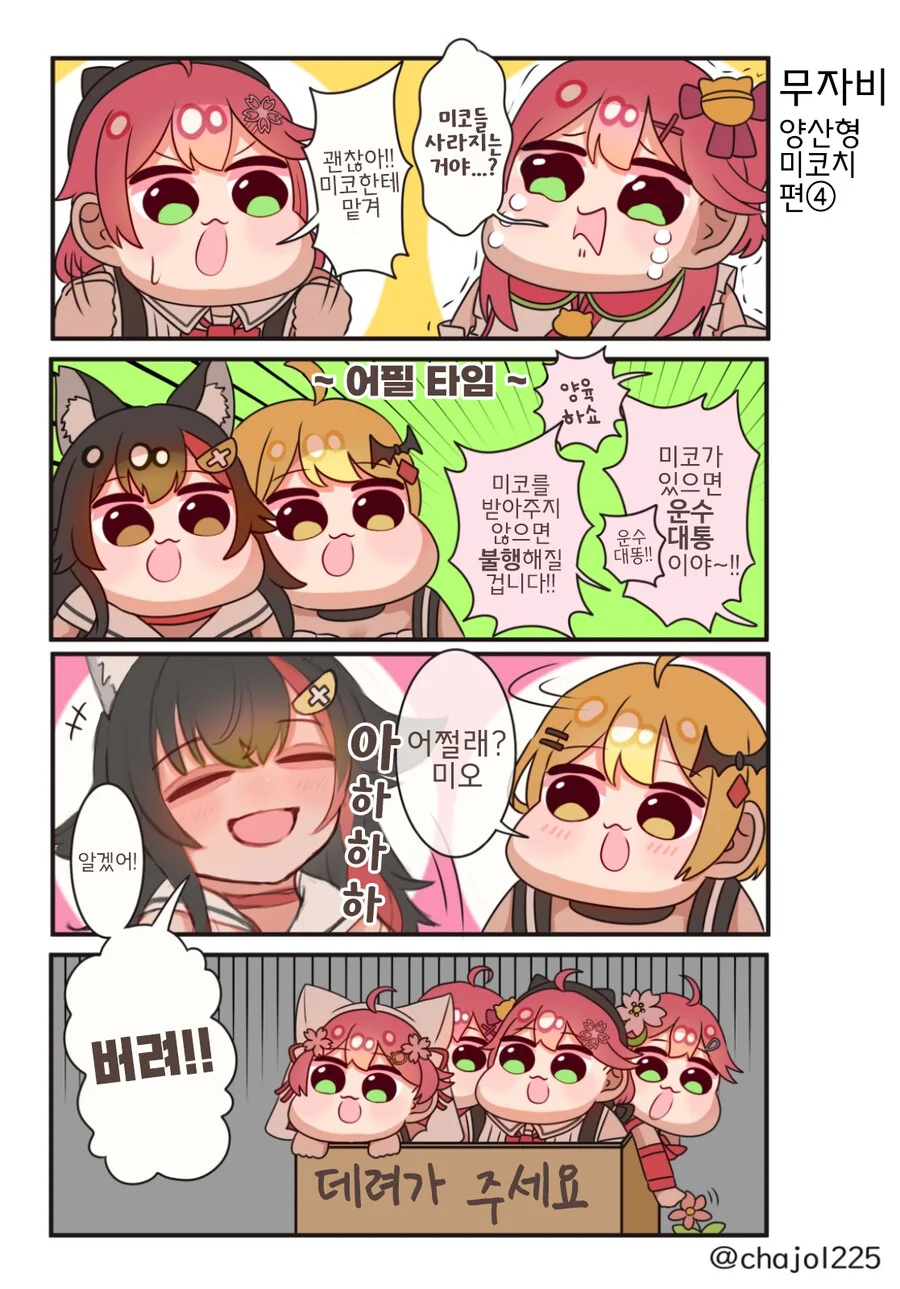 버튜버)미코치가 분열하는 만화.manhwa - 이미지 4