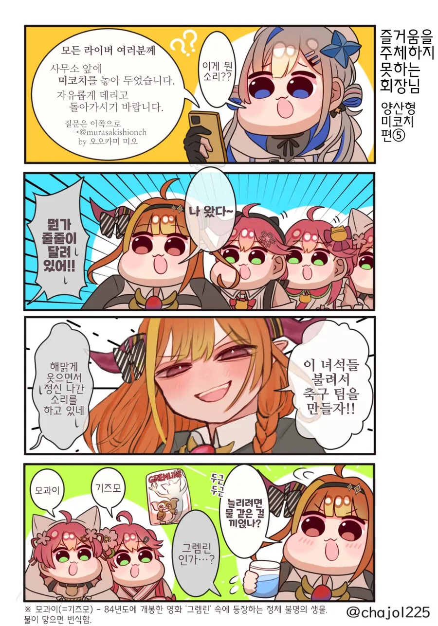 버튜버)미코치가 분열하는 만화.manhwa - 이미지 5