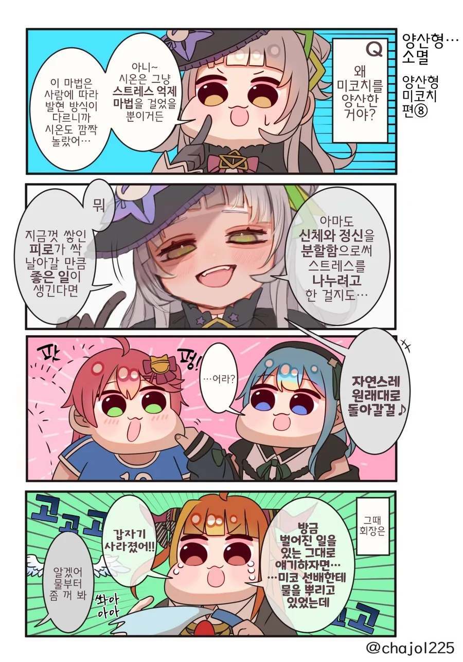 버튜버)미코치가 분열하는 만화.manhwa - 이미지 8