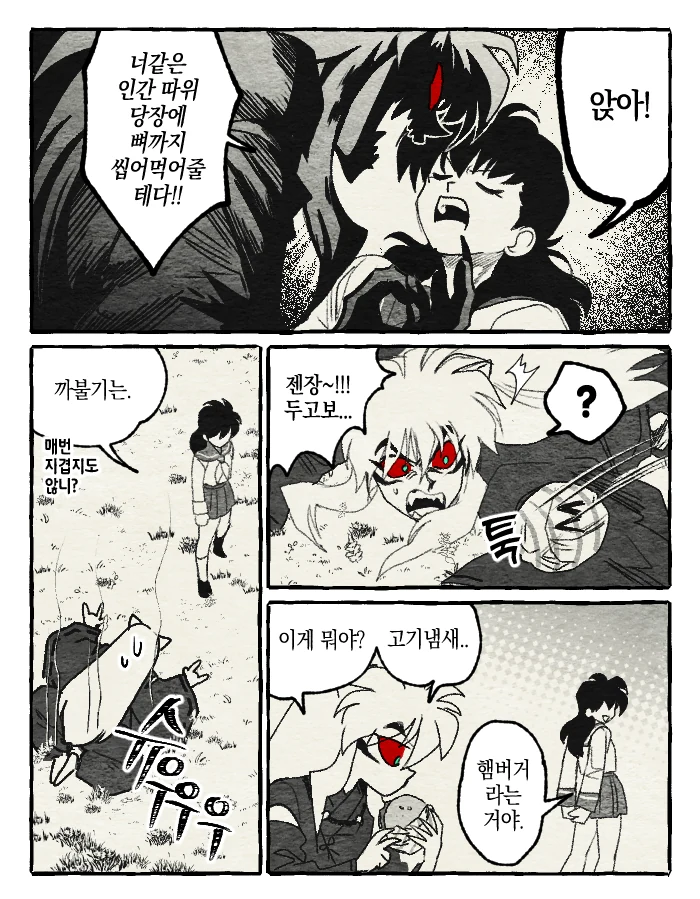 이누야샤) 요괴 이누야샤X카고메 만화 - 이미지 2