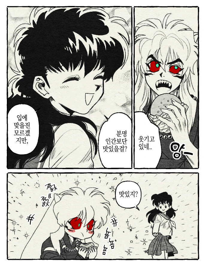 이누야샤) 요괴 이누야샤X카고메 만화 - 이미지 3