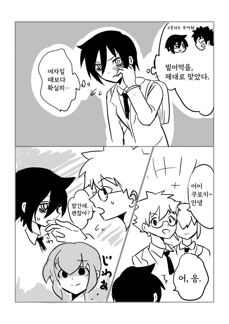 와타모테) 남자가 되버린 만화.manga - 이미지 3