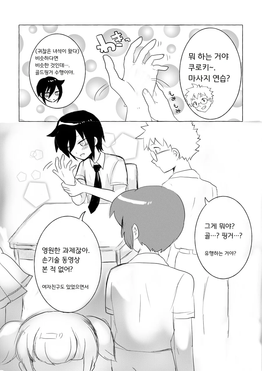 와타모테) 남자가 되버린 만화.manga - 이미지 4