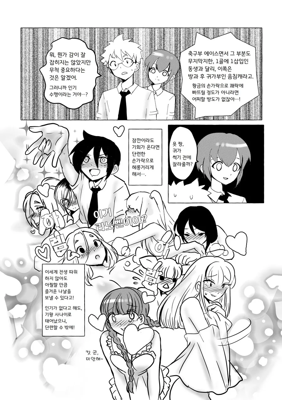 와타모테) 남자가 되버린 만화.manga - 이미지 5