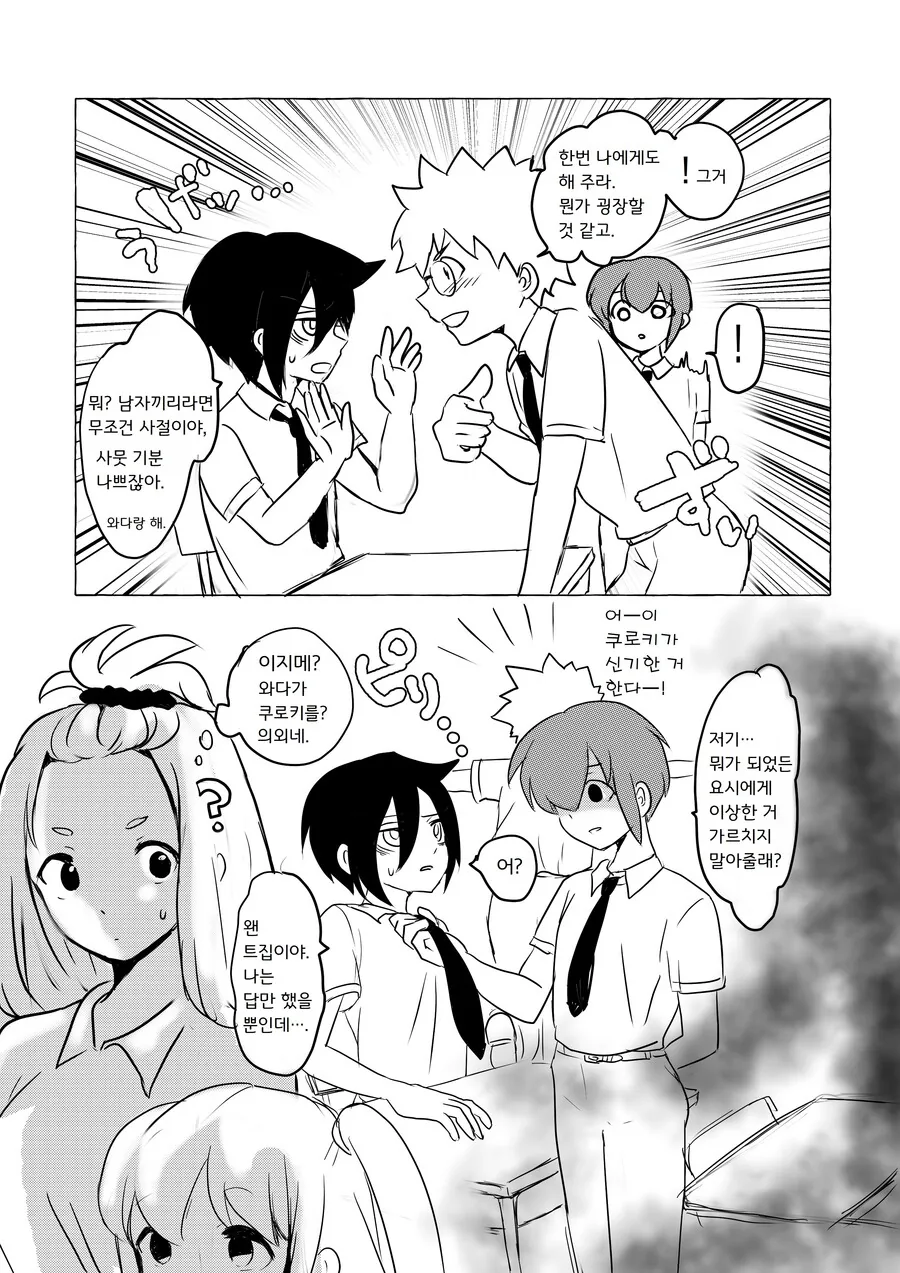 와타모테) 남자가 되버린 만화.manga - 이미지 6